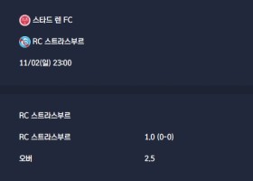 2025-11-02 [Ligue 1] 스타드 렌 FC VS RC 스트라스부르 분석