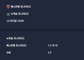 2025-11-02 [Premier League] 웨스트햄 유나이티드 VS 뉴캐슬 유나이티드 분석