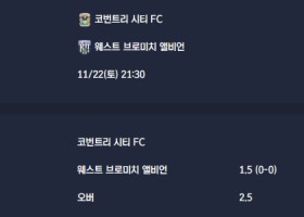 2025-11-22 [The Championship] 코번트리 시티 FC VS 웨스트 브로미치 앨비언 분석