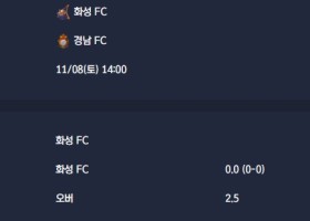 2025-11-08 [K2 League] 화성 FC VS 경남 FC 분석