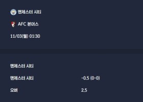 2025-11-03 [Premier League] 맨체스터 시티 VS AFC 본머스 분석