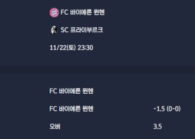2025-11-22 [Bundesliga] FC 바이에른 뮌헨 VS SC 프라이부르크 분석