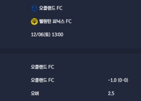 2025-12-06 [A-League] 오클랜드 FC VS 웰링턴 피닉스 FC 분석