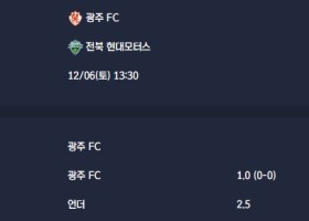 2025-12-06 [FA Cup] 광주 FC VS Jeonbuk Hyundai Motors 분석