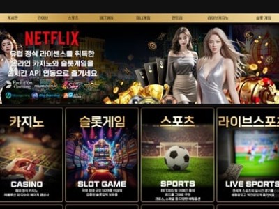 넥플리스 먹튀 확정