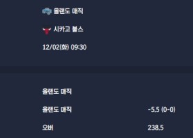 2025-12-02 [NBA] 올랜도 매직 VS 시카고 불스 분석