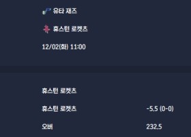 2025-12-02 [NBA] 유타 재즈 VS 휴스턴 로켓츠 분석