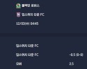 2025-12-03 [The Championship] 블랙번 로버스 VS 입스위치 타운 FC 분석