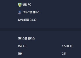 2025-12-04 [Premier League] 번리 FC VS 크리스탈 팰리스 분석