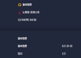 2025-12-04 [Premier League] 울버햄튼 VS 노팅엄 포레스트 분석