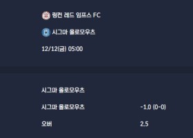 2025-12-12 [UEFA Conference League] 링컨 레드 임프스 FC VS 시그마 올로모우츠 분석