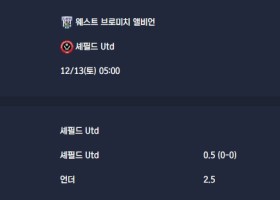 2025-12-13 [The Championship] 웨스트 브로미치 앨비언 VS 셰필드 Utd 분석
