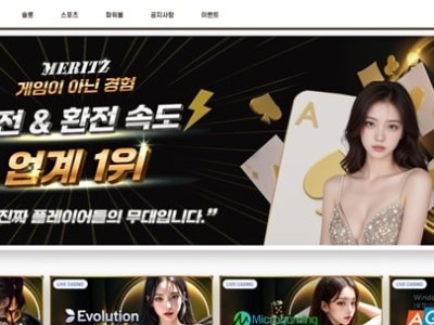 메리츠 먹튀 확정