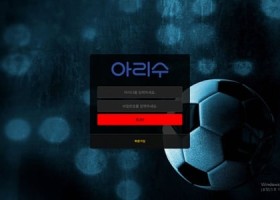 아리수 먹튀 확정