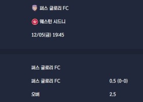2025-12-05 [A-League] 퍼스 글로리 FC VS 웨스턴 시드니 분석