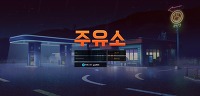 주유소 먹튀 확정