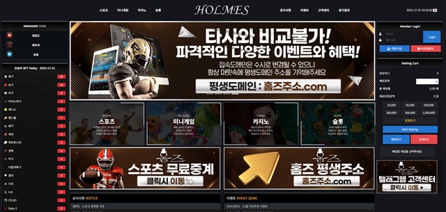 홈즈 먹튀 확정