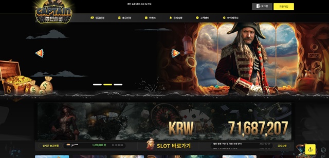 캡틴슬롯 먹튀 확정