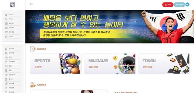 D토지노 먹튀 확정