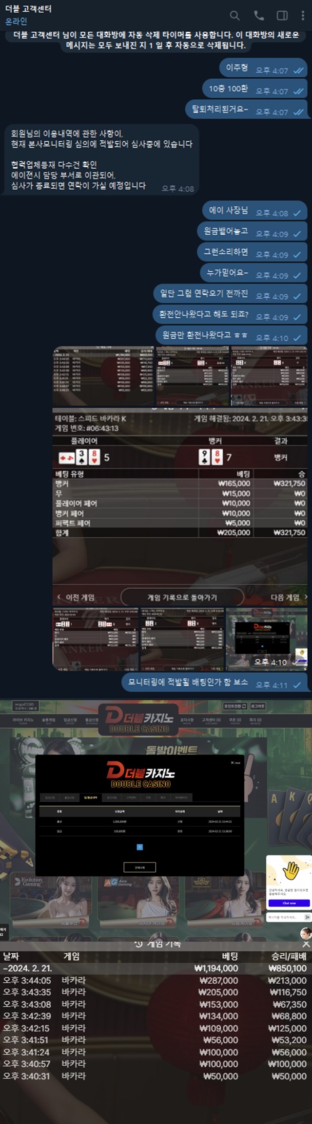 더블카지노 먹튀 확정