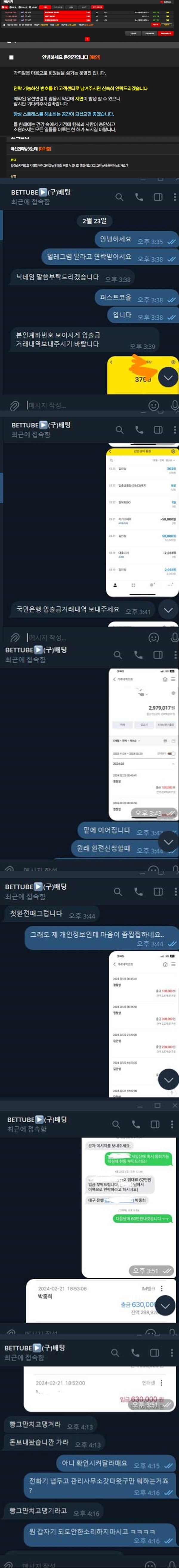 벳튜브 먹튀 확정