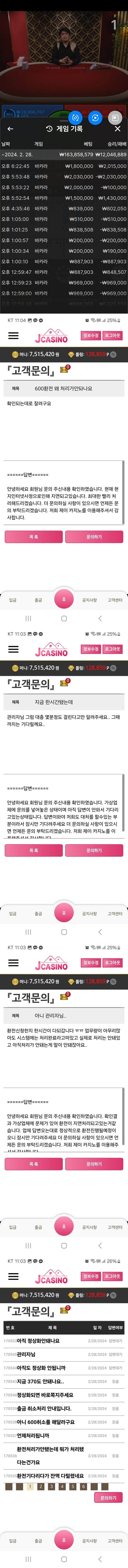 제이카지노 먹튀 확정