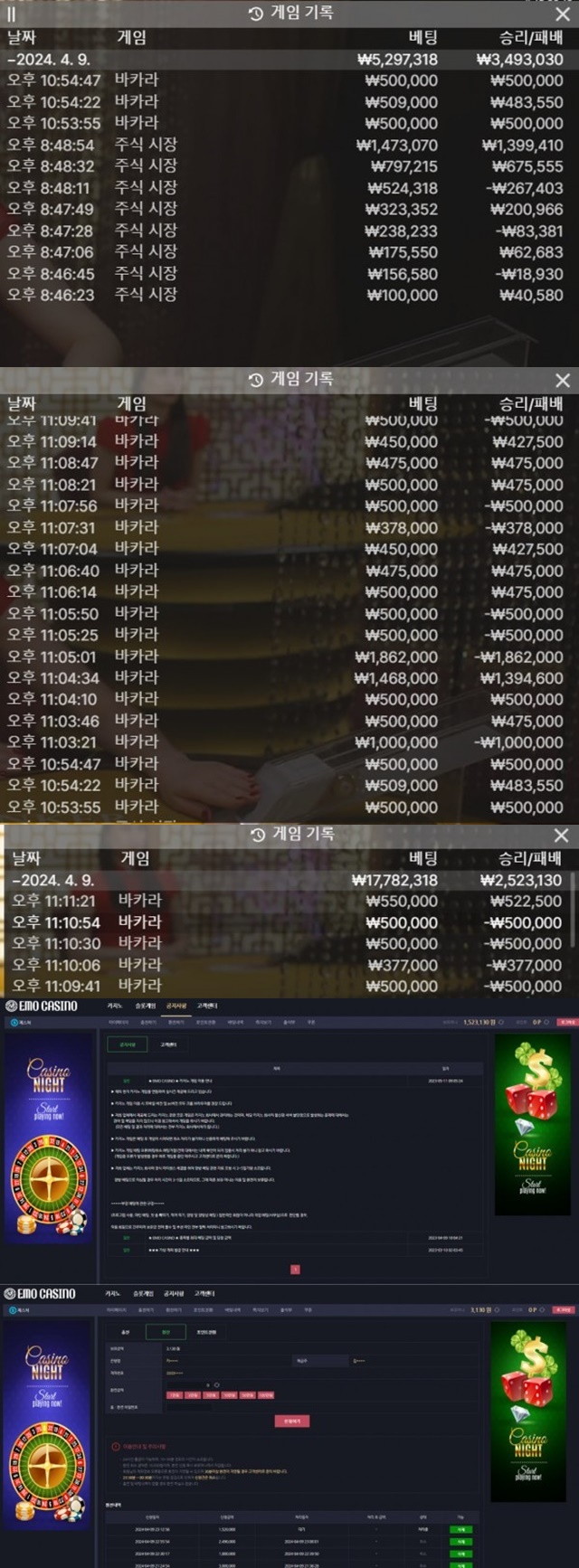 에모카지노 먹튀 확정