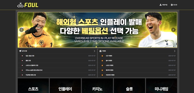 파울 먹튀 확정