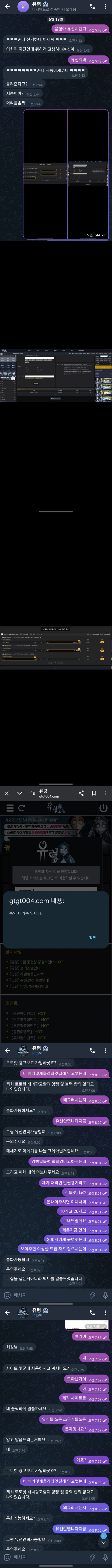 유령 먹튀 확정