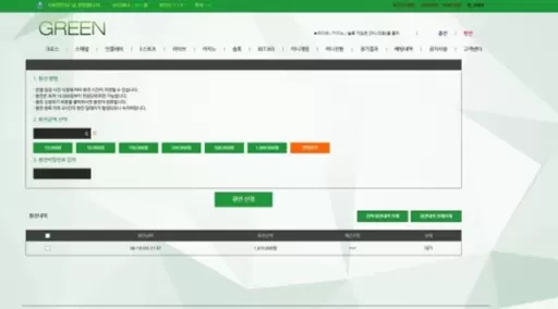 그린 먹튀 확정