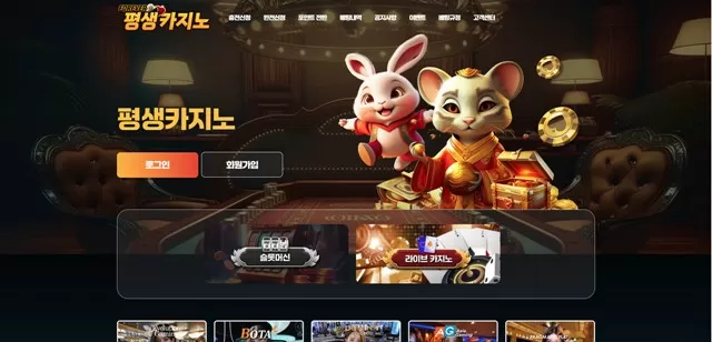 평생카지노 먹튀 확정