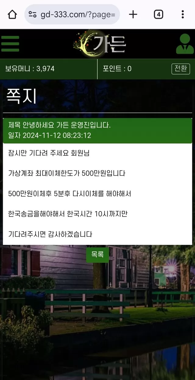 가든 먹튀 확정