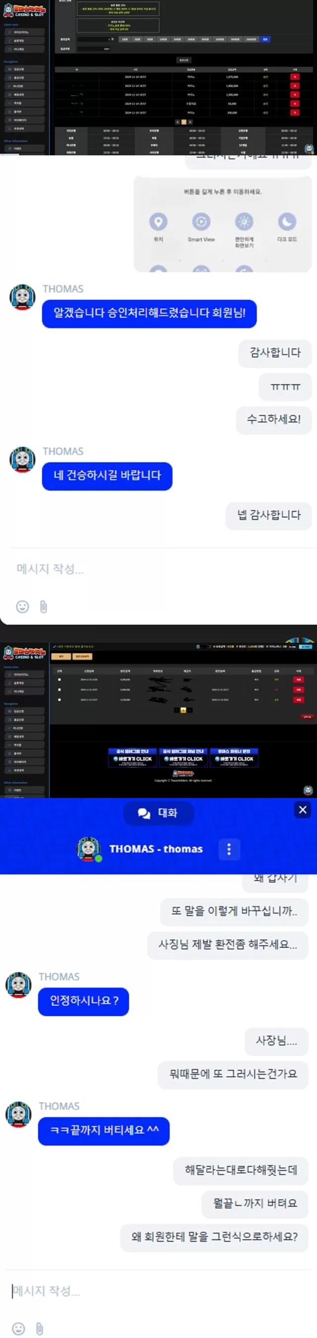 토마스 먹튀 확정