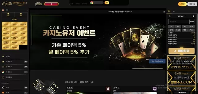 럼블벳 먹튀 확정