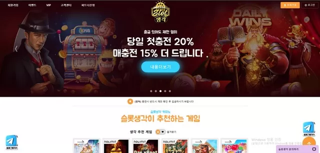 슬롯생각 먹튀 확정