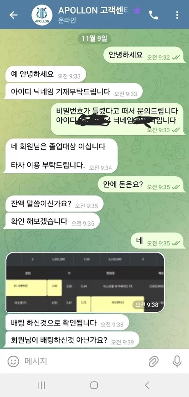 아폴론 먹튀 확정