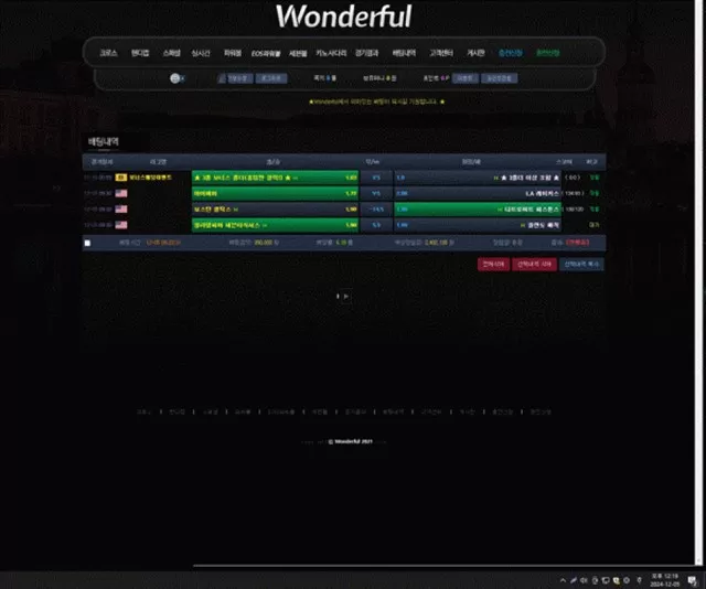 원더풀 먹튀 확정