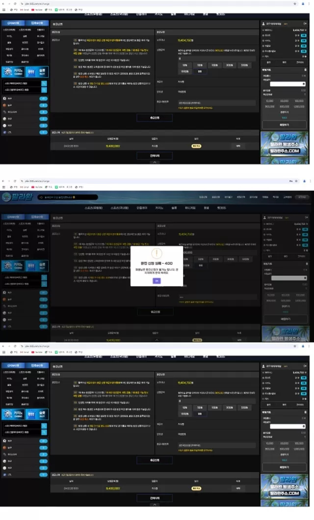 팔라완 먹튀 확정