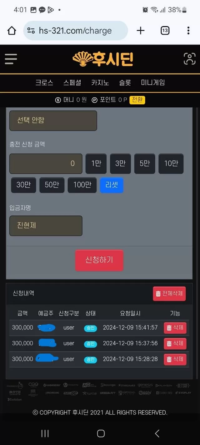 후시딘 먹튀 확정