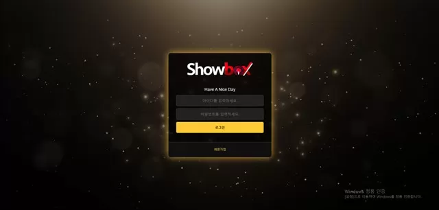 쇼박스 먹튀 확정