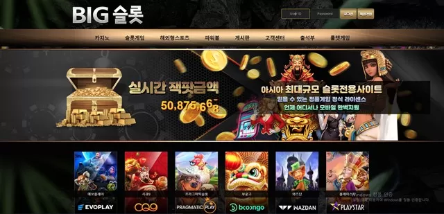 빅슬롯 먹튀 확정