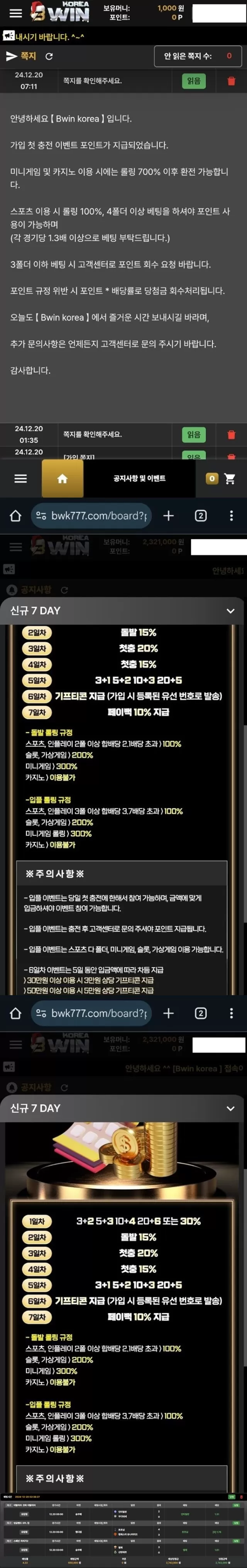 비원코리아 먹튀 확정