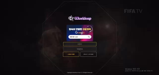 월드컵 먹튀 확정