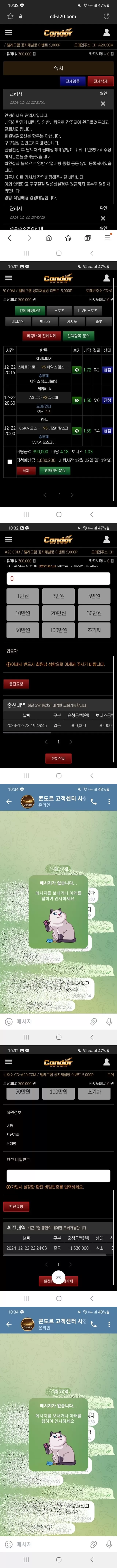 콘도르 먹튀 확정