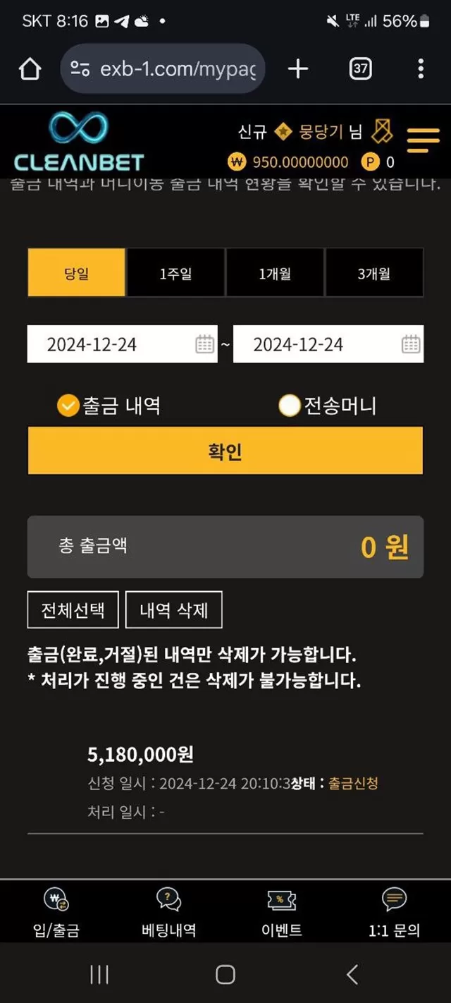 클린벳 먹튀 확정