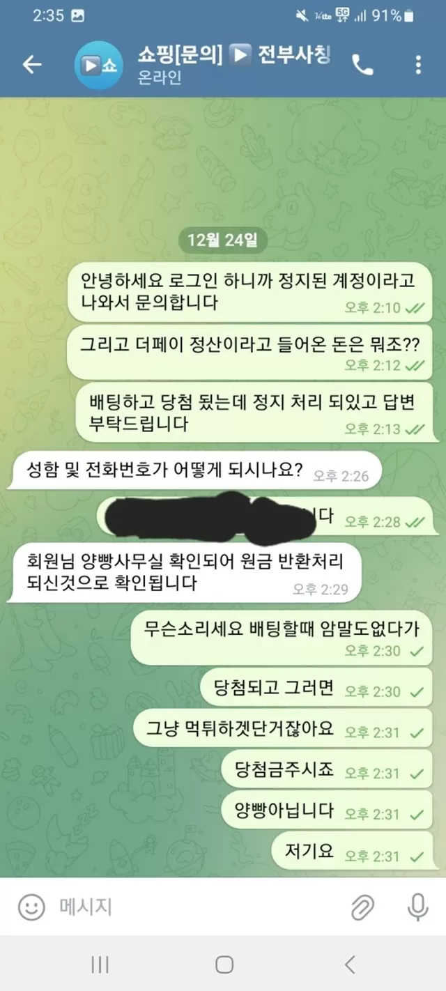 쇼핑 먹튀 확정