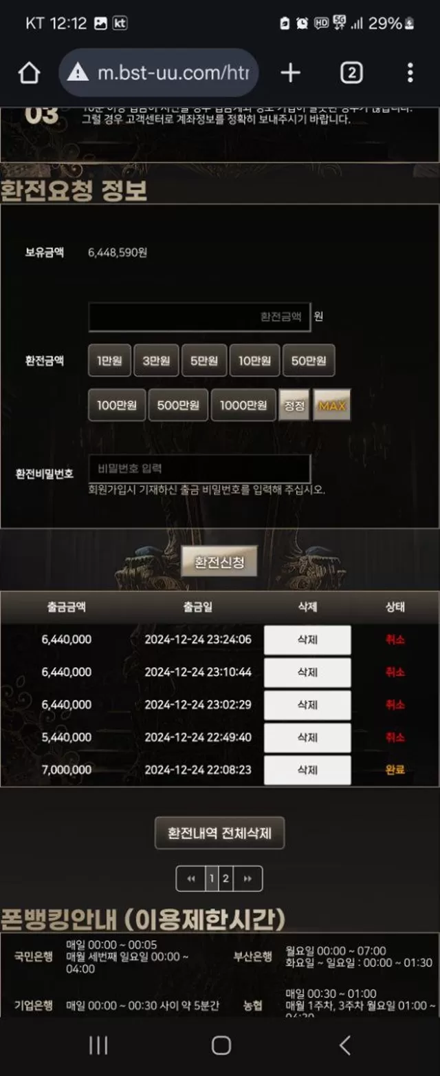 비스팟 먹튀 확정