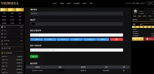 발할라 먹튀 확정