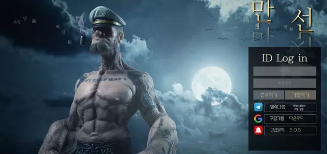 만선 먹튀 확정