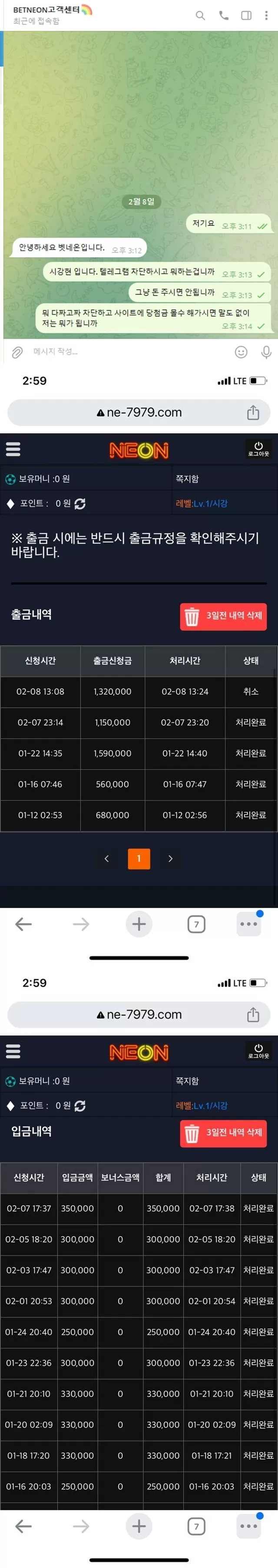 벳네온 먹튀 확정
